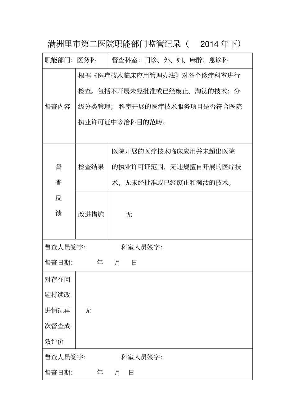 医院职能部门监管指导职能记录表_第2页