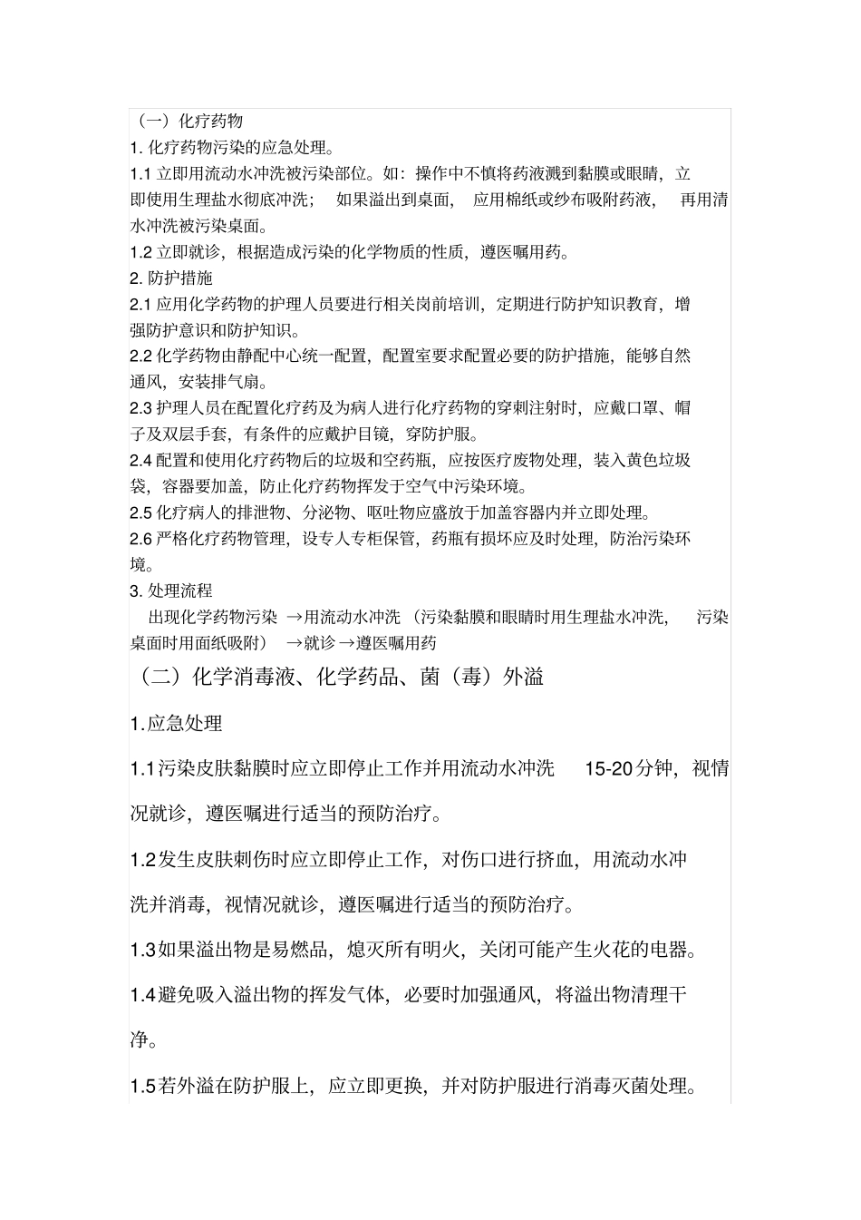 医院职业安全防护_第2页