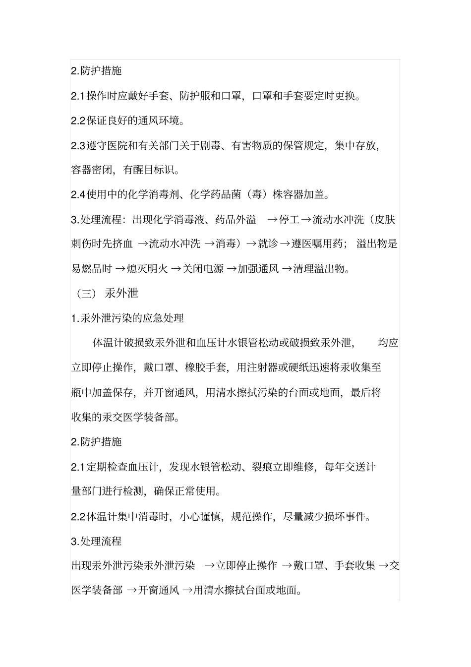 医院职业安全防护_第3页