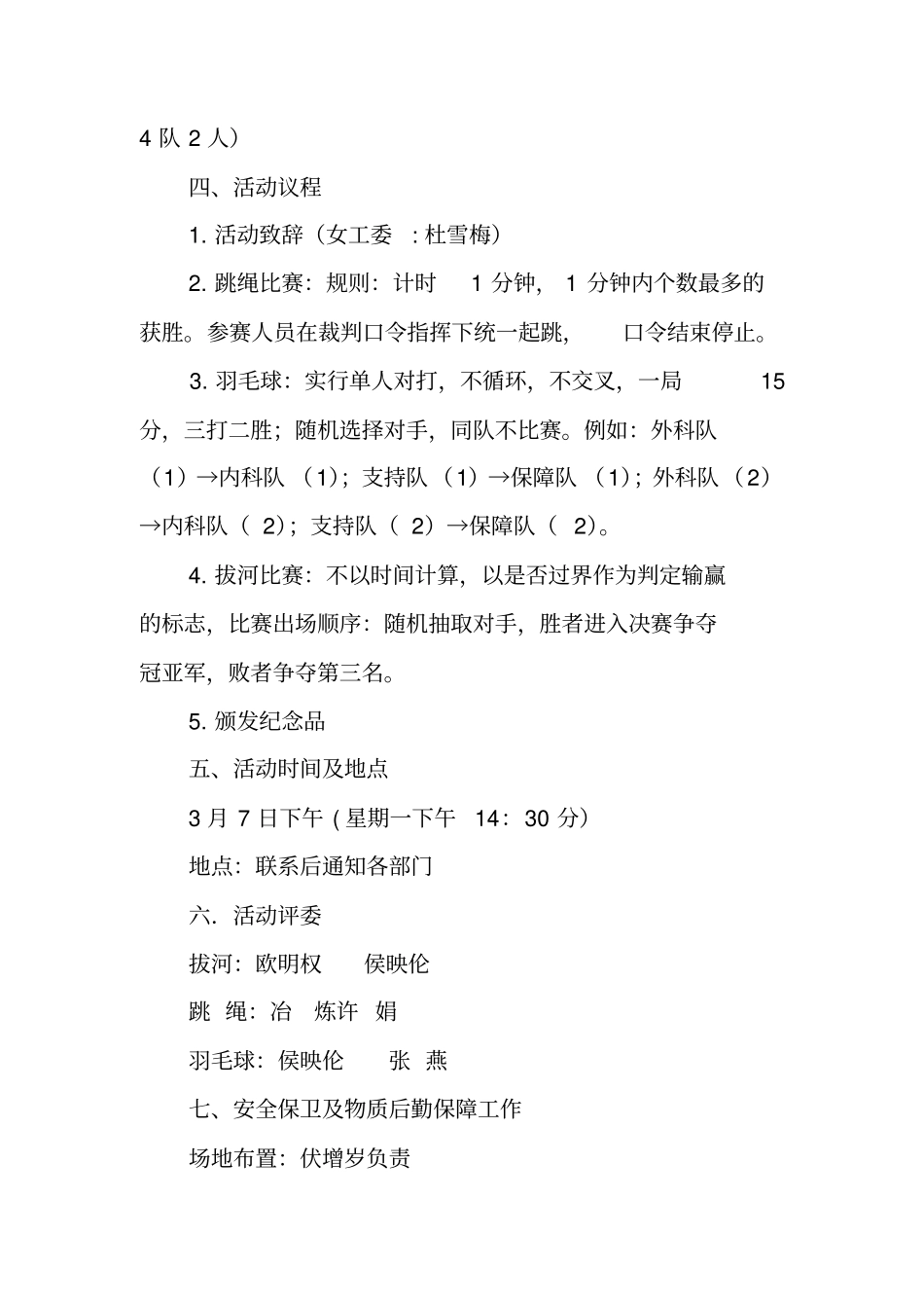 医院职工庆祝8妇女节活动方案_第2页