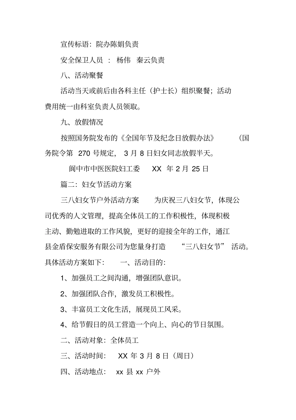 医院职工庆祝8妇女节活动方案_第3页