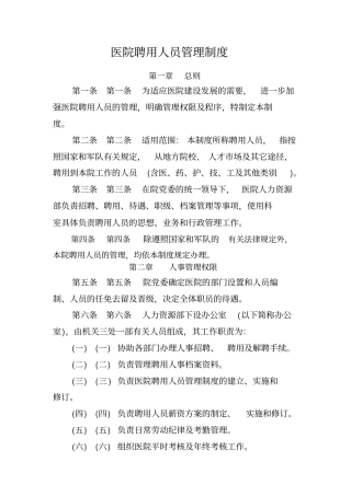 医院聘用人员管理制度14