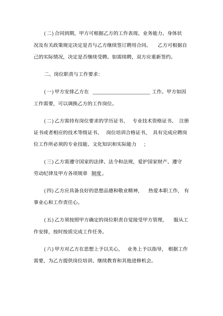 医院聘用医师协议书_第2页