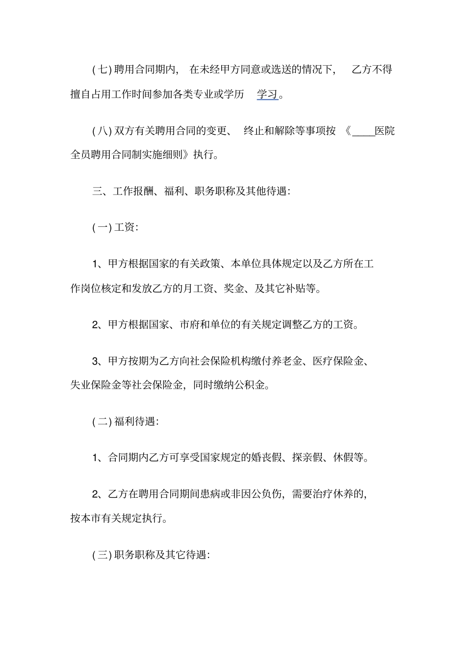 医院聘用医师协议书_第3页
