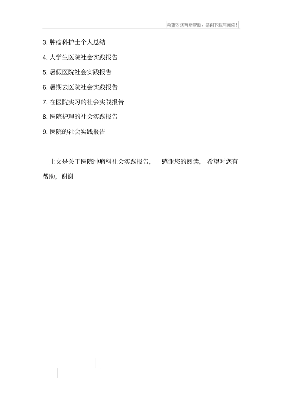 医院肿瘤科社会实践报告_第3页