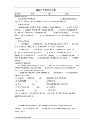 医院胃镜同意书