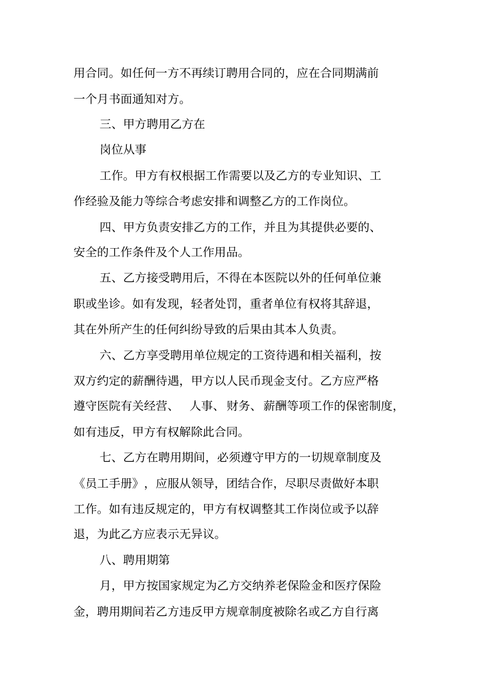 医院聘用合同_第2页
