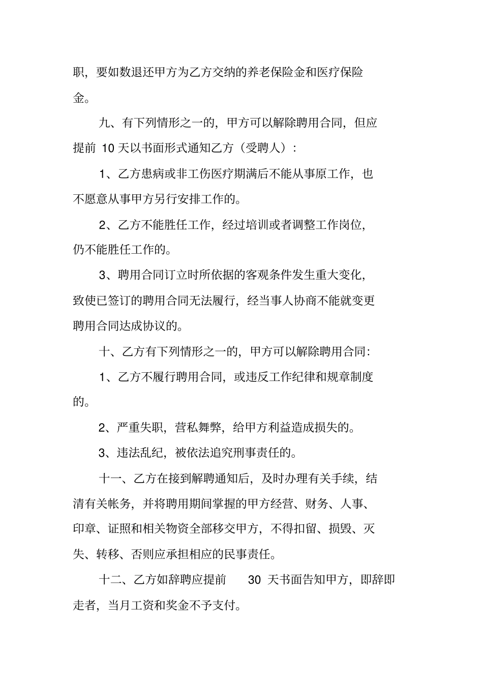 医院聘用合同_第3页