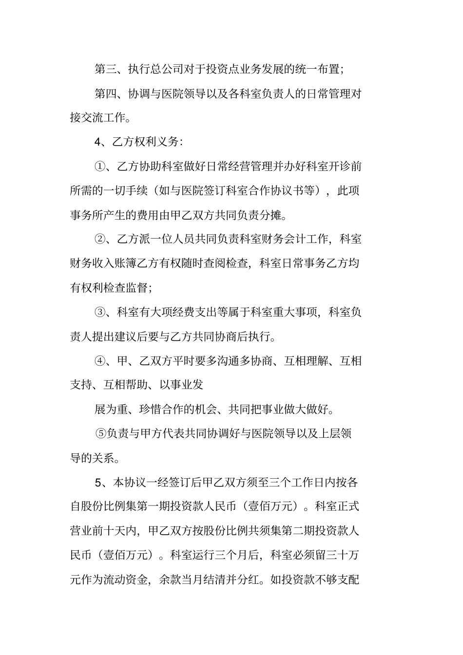 医院股东合作协议书_第2页