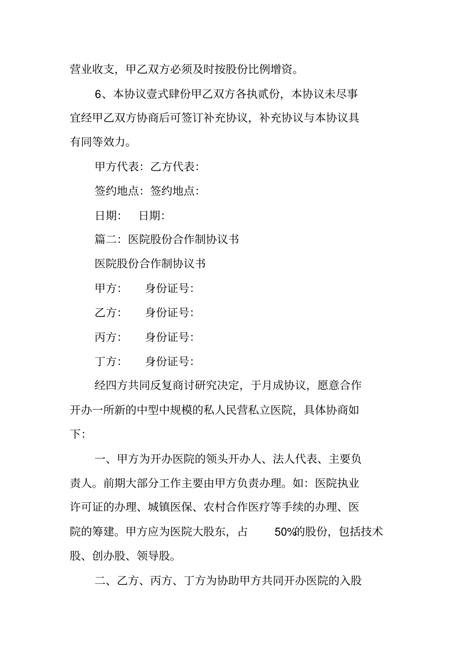 医院股东合作协议书_第3页
