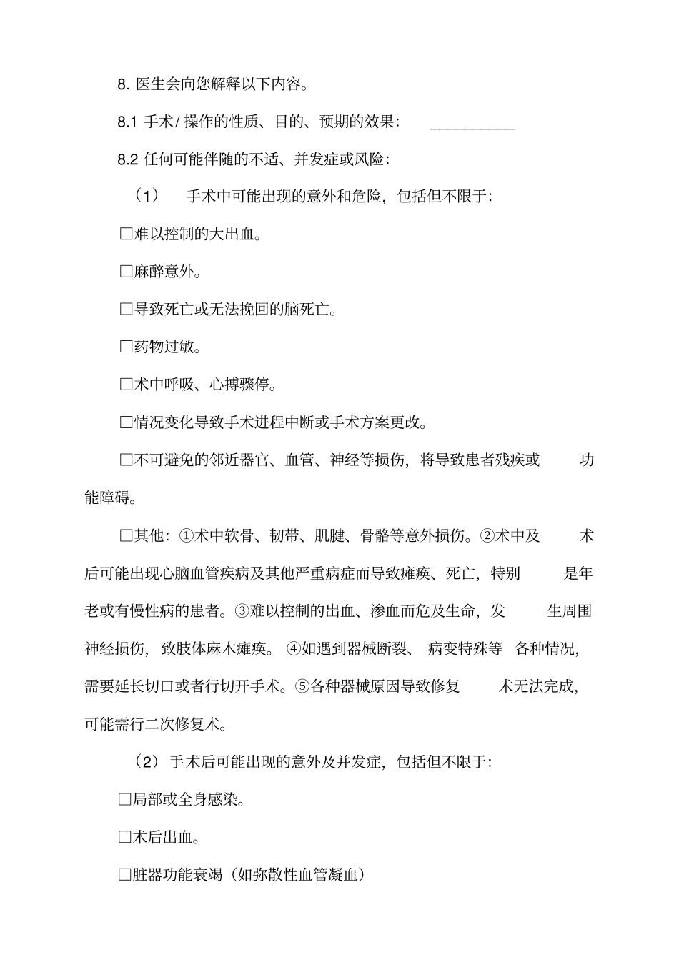 医院肩袖损伤修复术知情同意书_第2页
