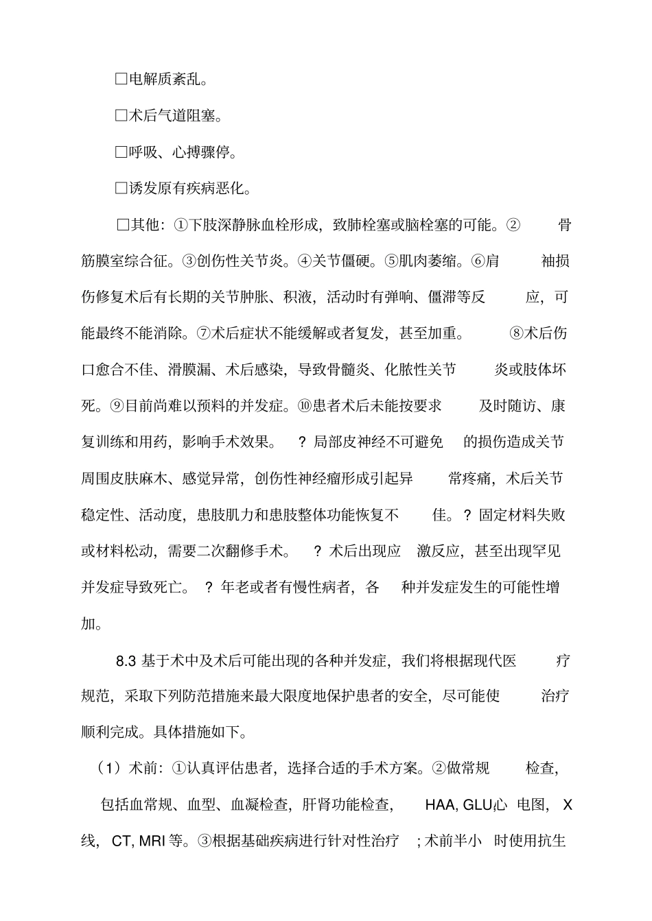 医院肩袖损伤修复术知情同意书_第3页