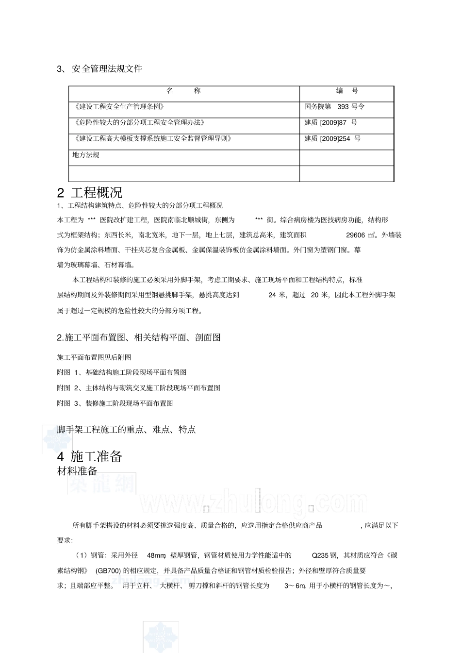 医院脚手架施工方案作业方案资料_第2页