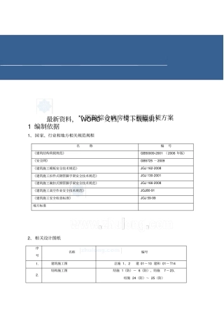医院脚手架施工方案作业方案资料