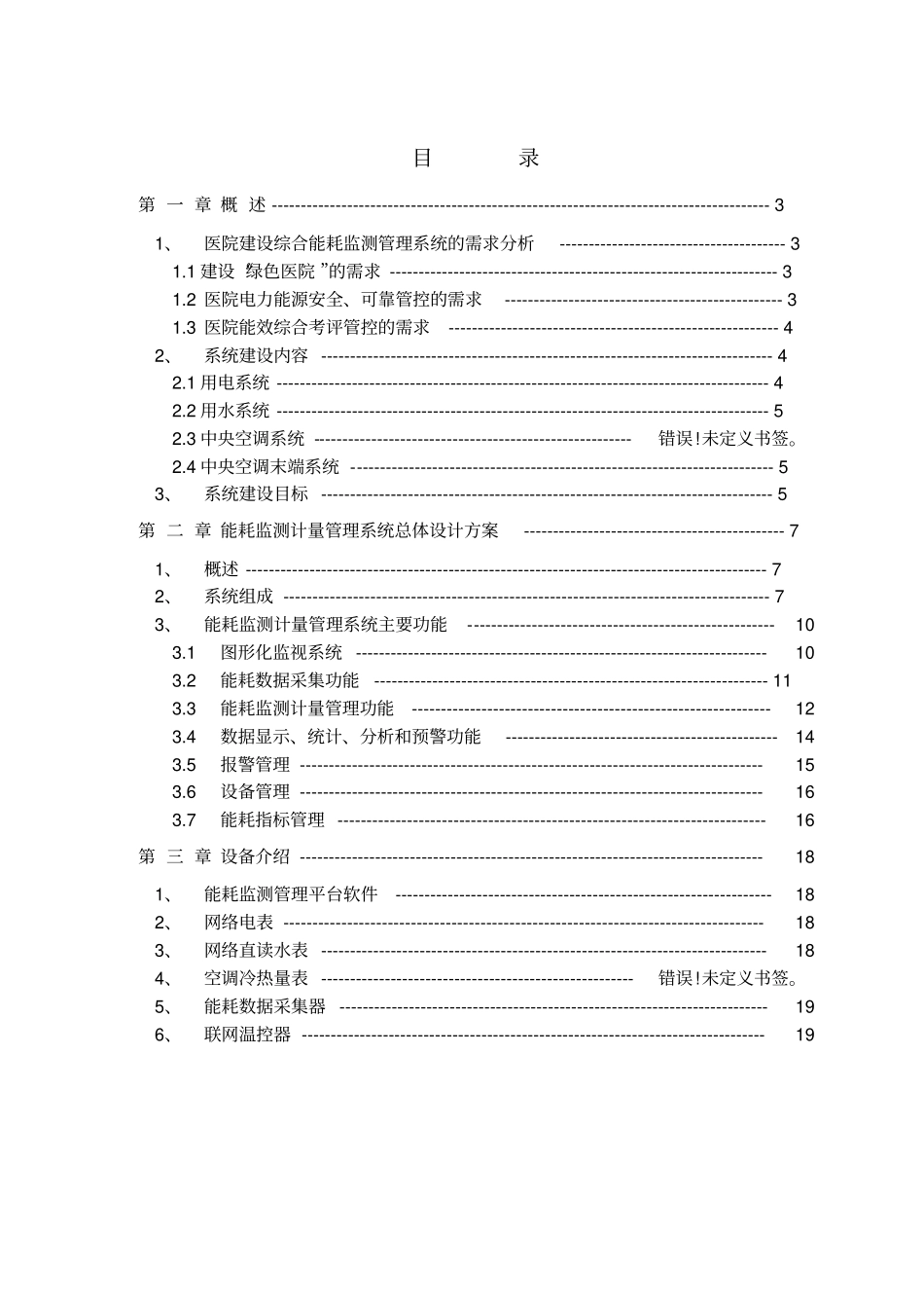 医院能耗监测系统技术方案_第2页