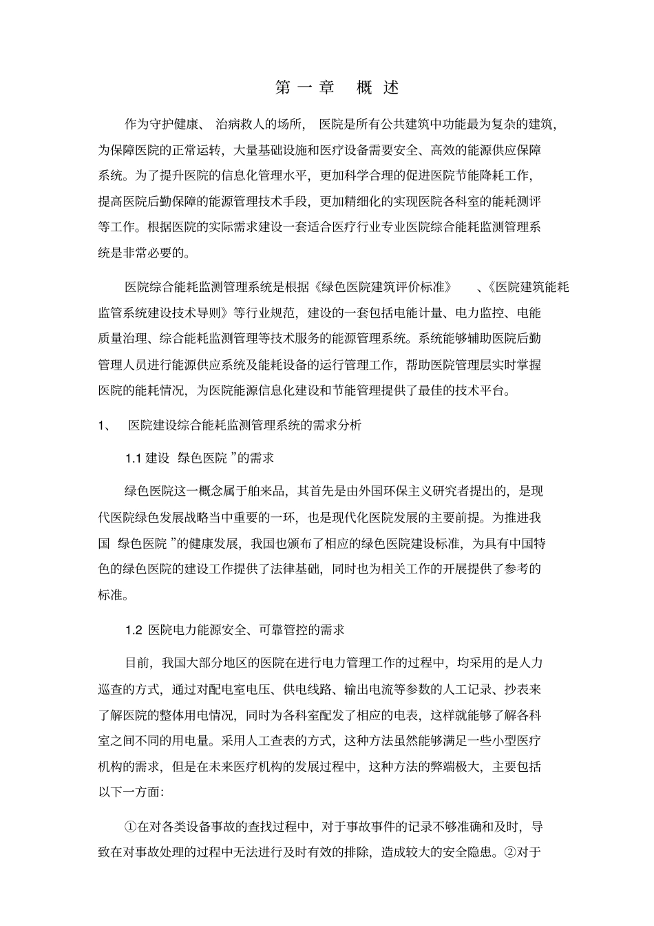 医院能耗监测系统技术方案_第3页