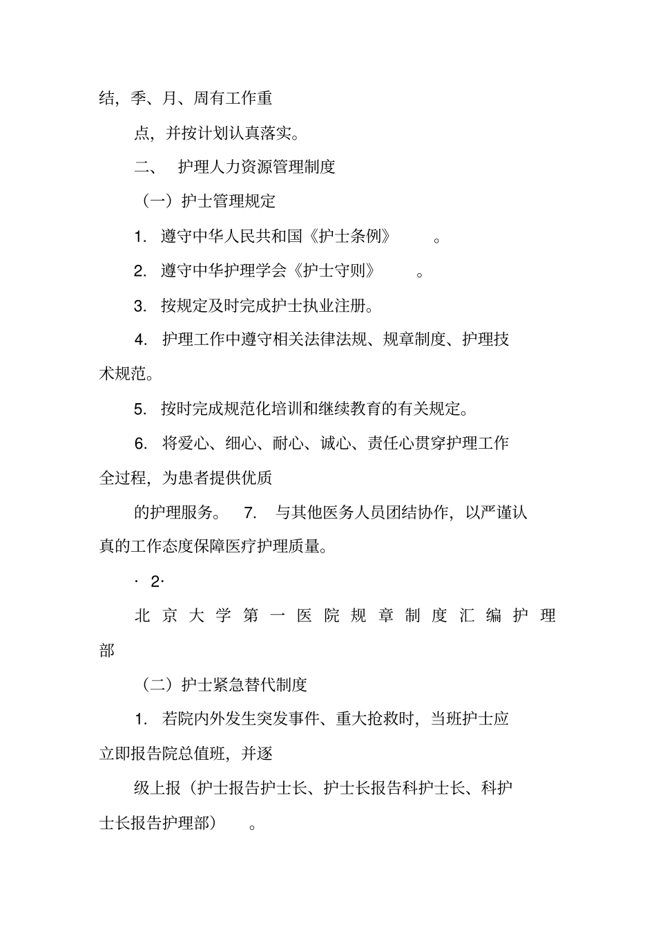 医院节假日制度,北京_第2页