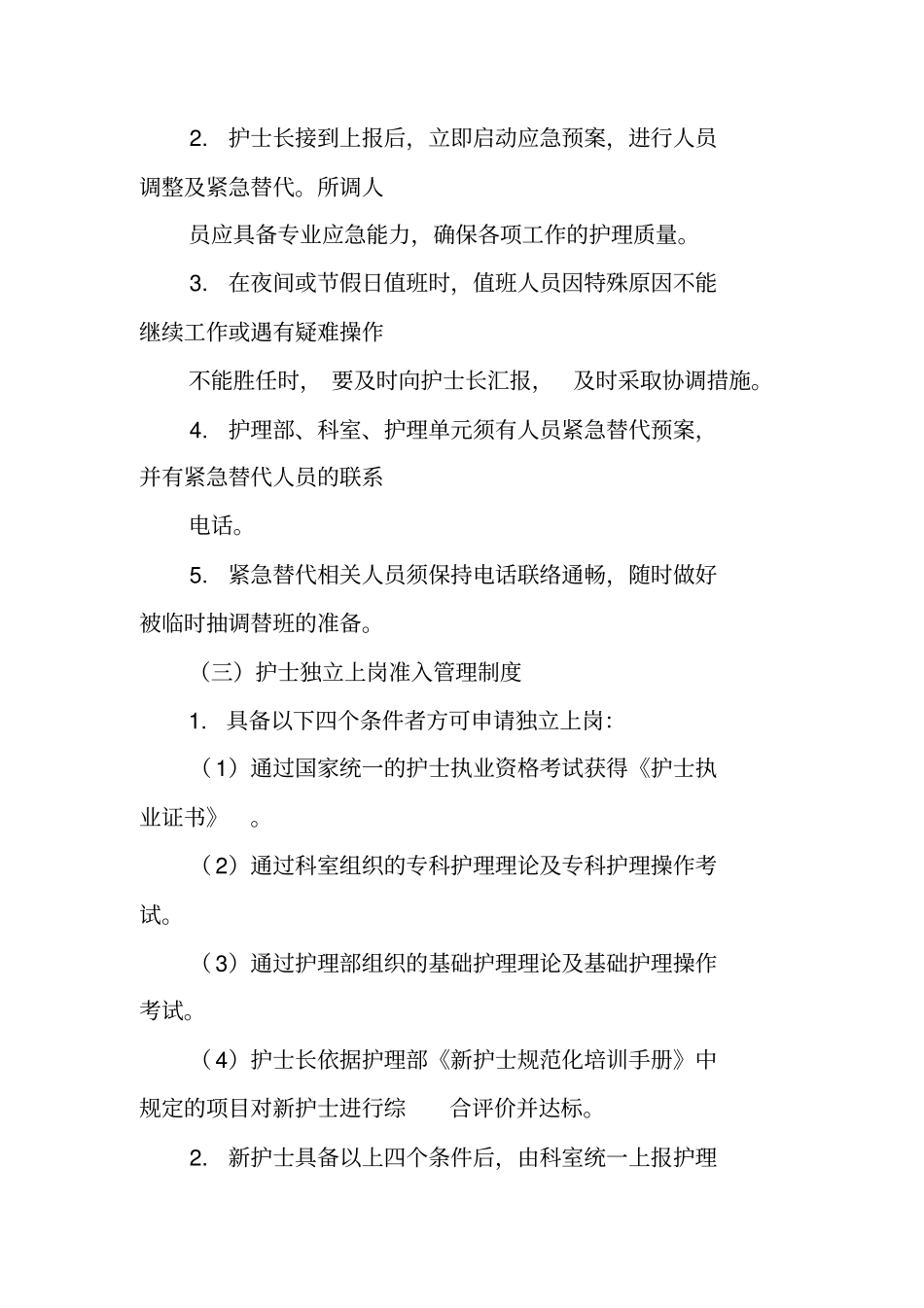 医院节假日制度,北京_第3页