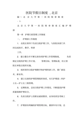 医院节假日制度,北京