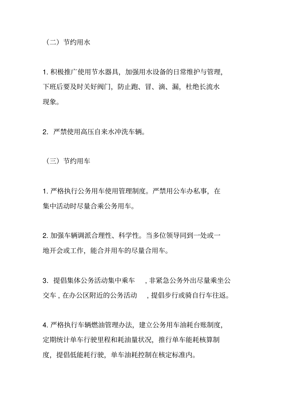 医院节能减排方案_第2页