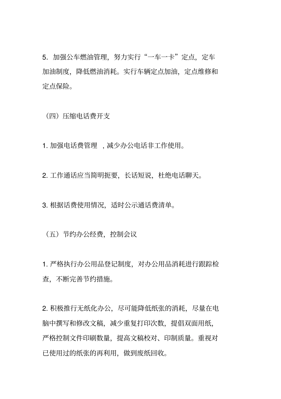 医院节能减排方案_第3页