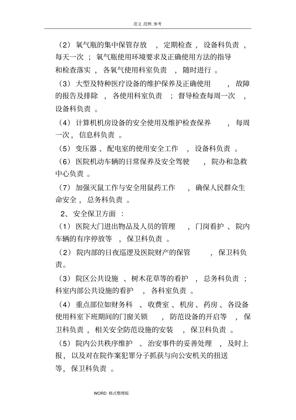 医院节假日安全生产大检查工作实施方案_第2页