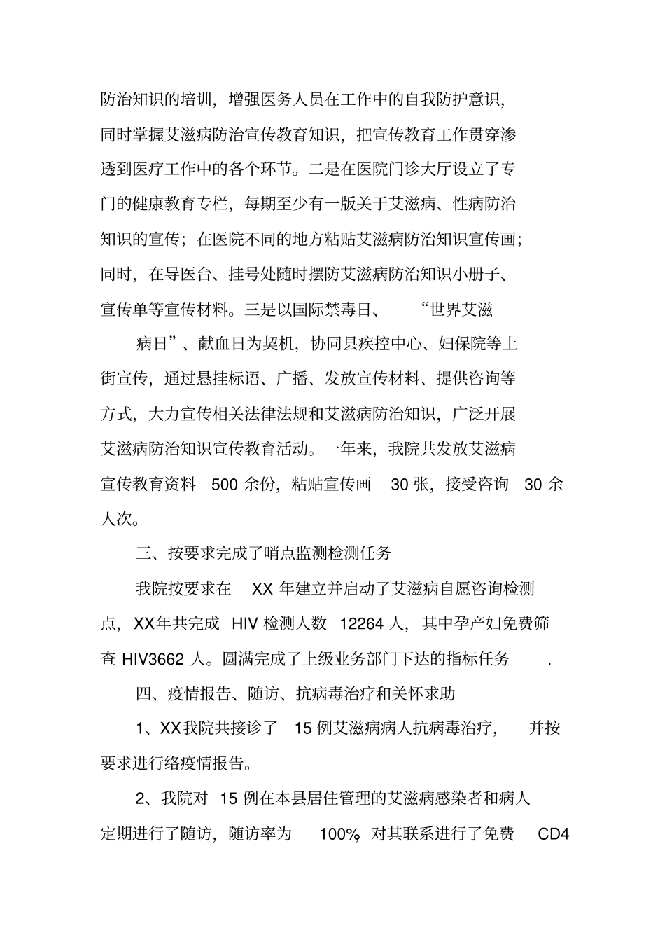 医院艾滋病防治工作总结_第2页