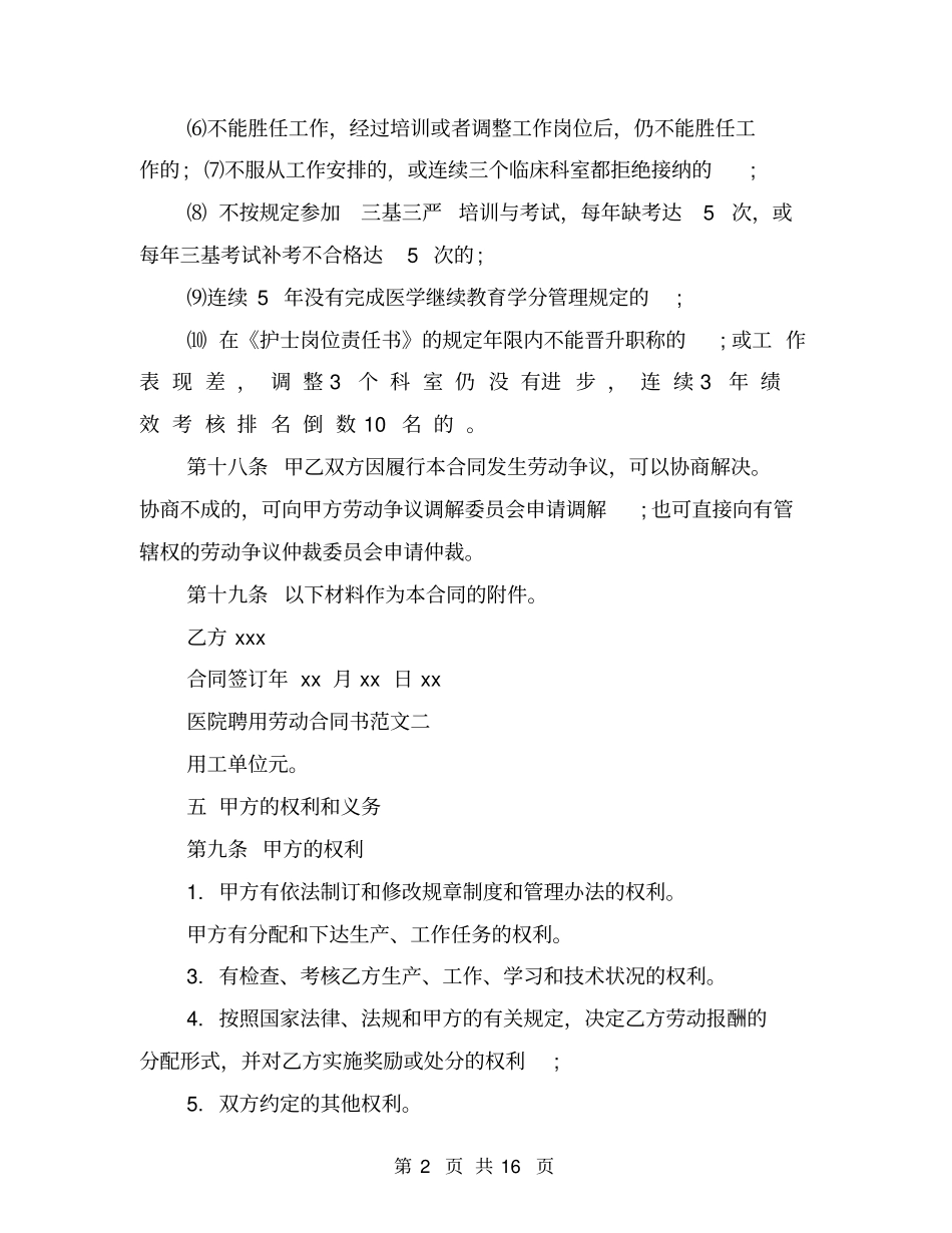 医院聘用劳动合同书_第2页