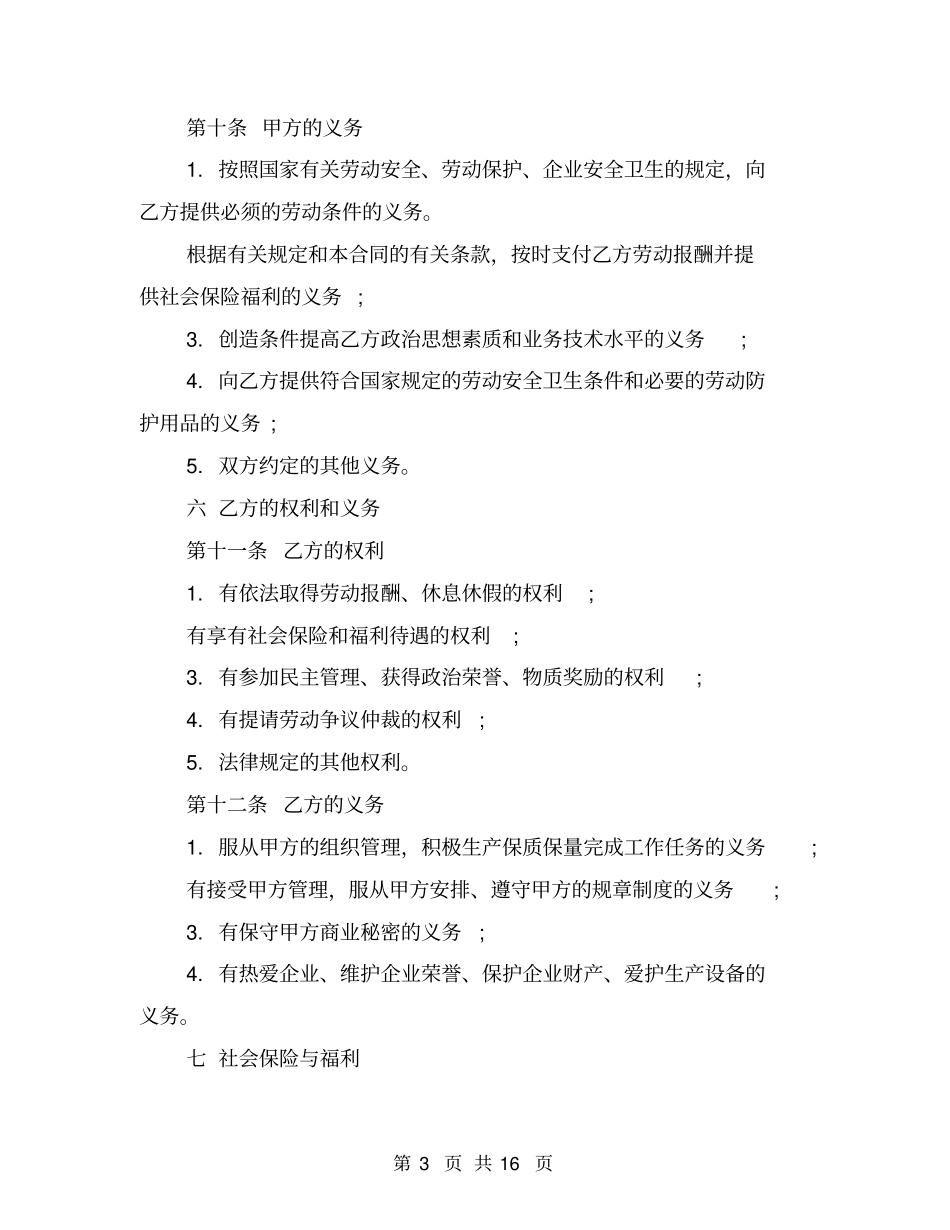 医院聘用劳动合同书_第3页