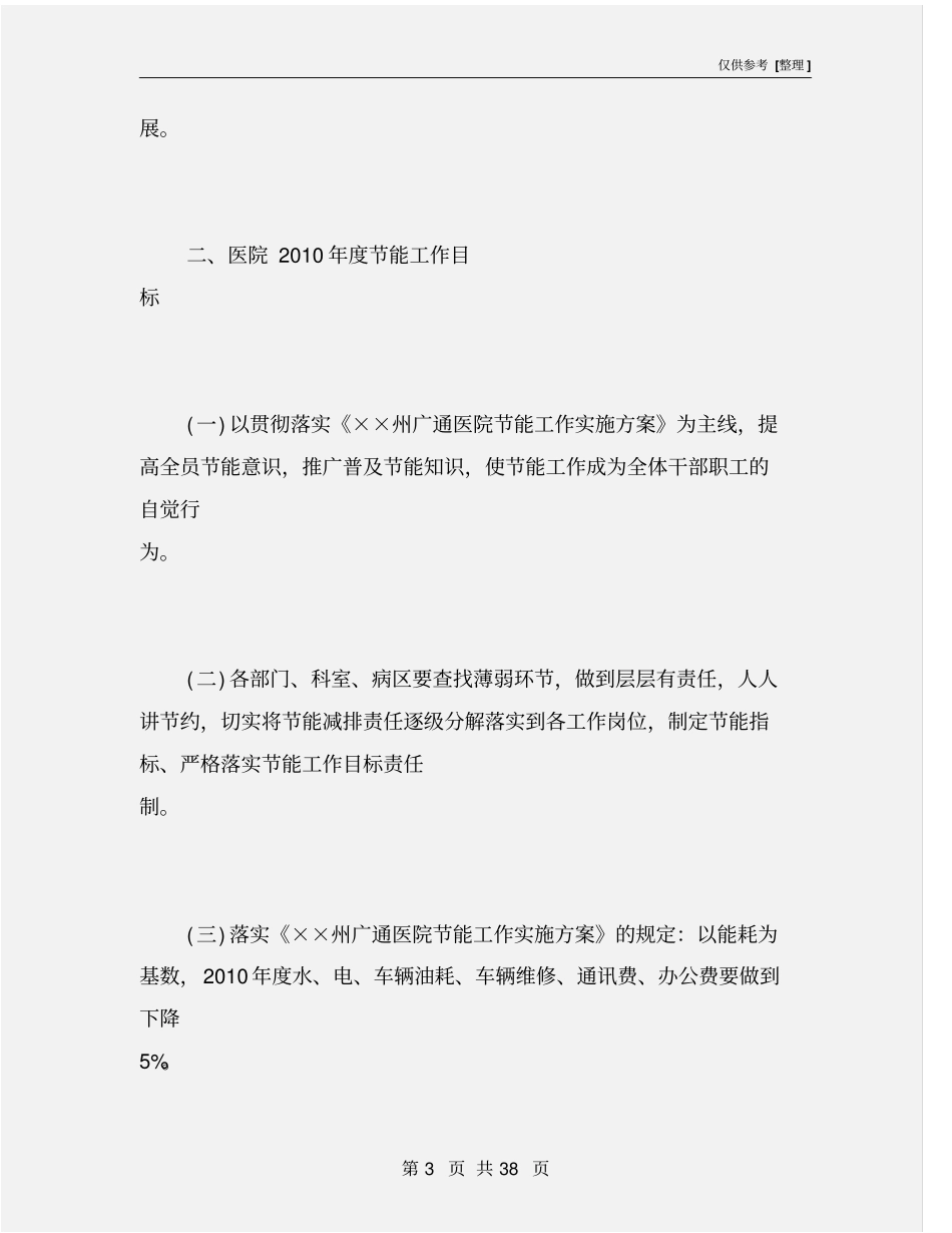 医院节能实施方案_第3页
