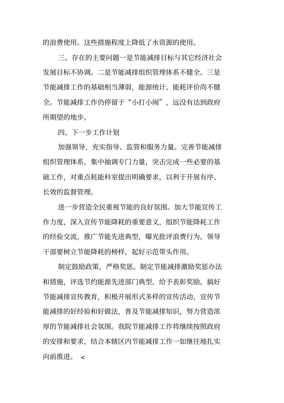 医院节能降耗工作总结_第2页