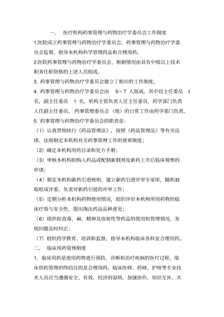 医院药事管理制度