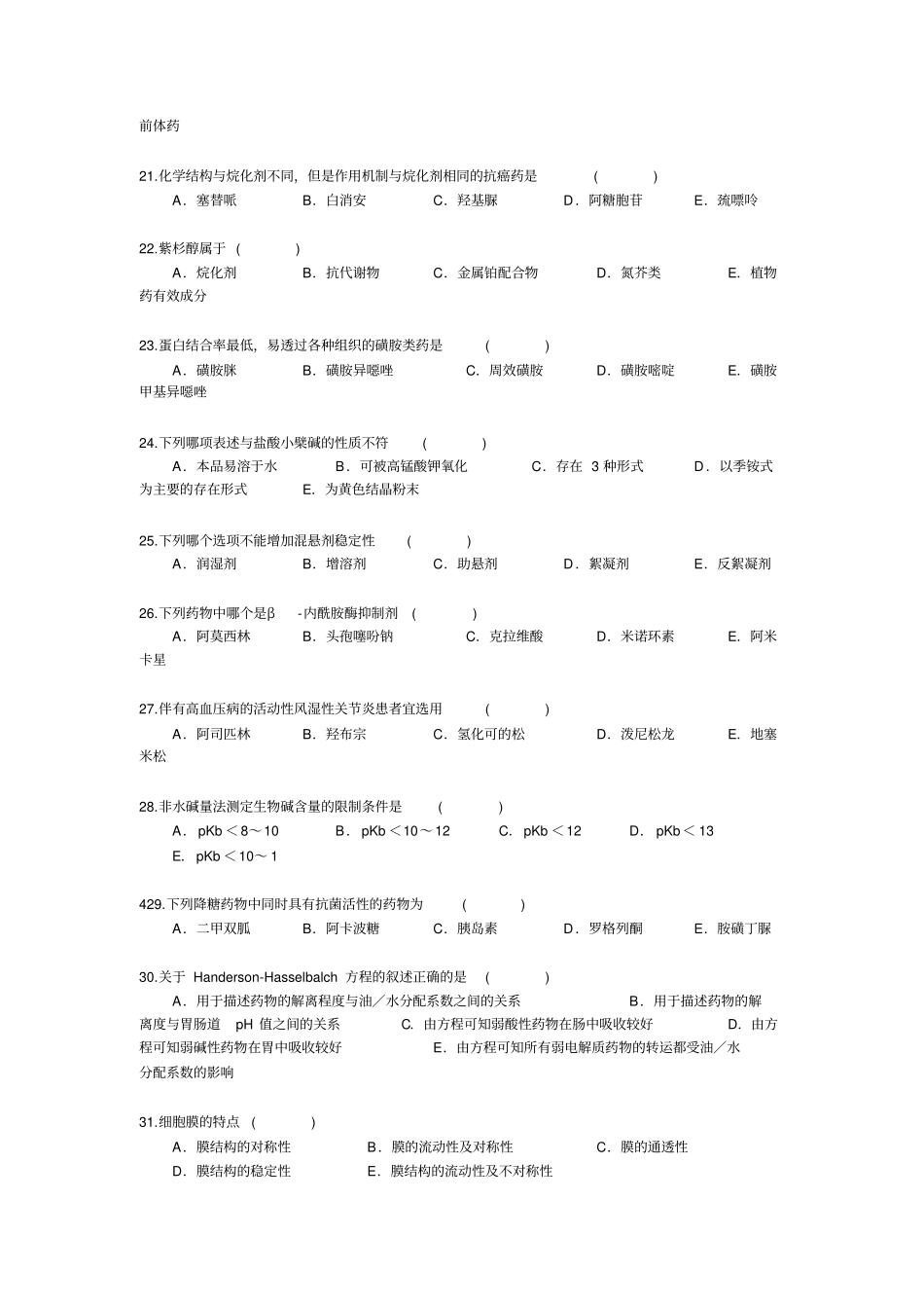 医院药剂人员三基考试复习_第3页