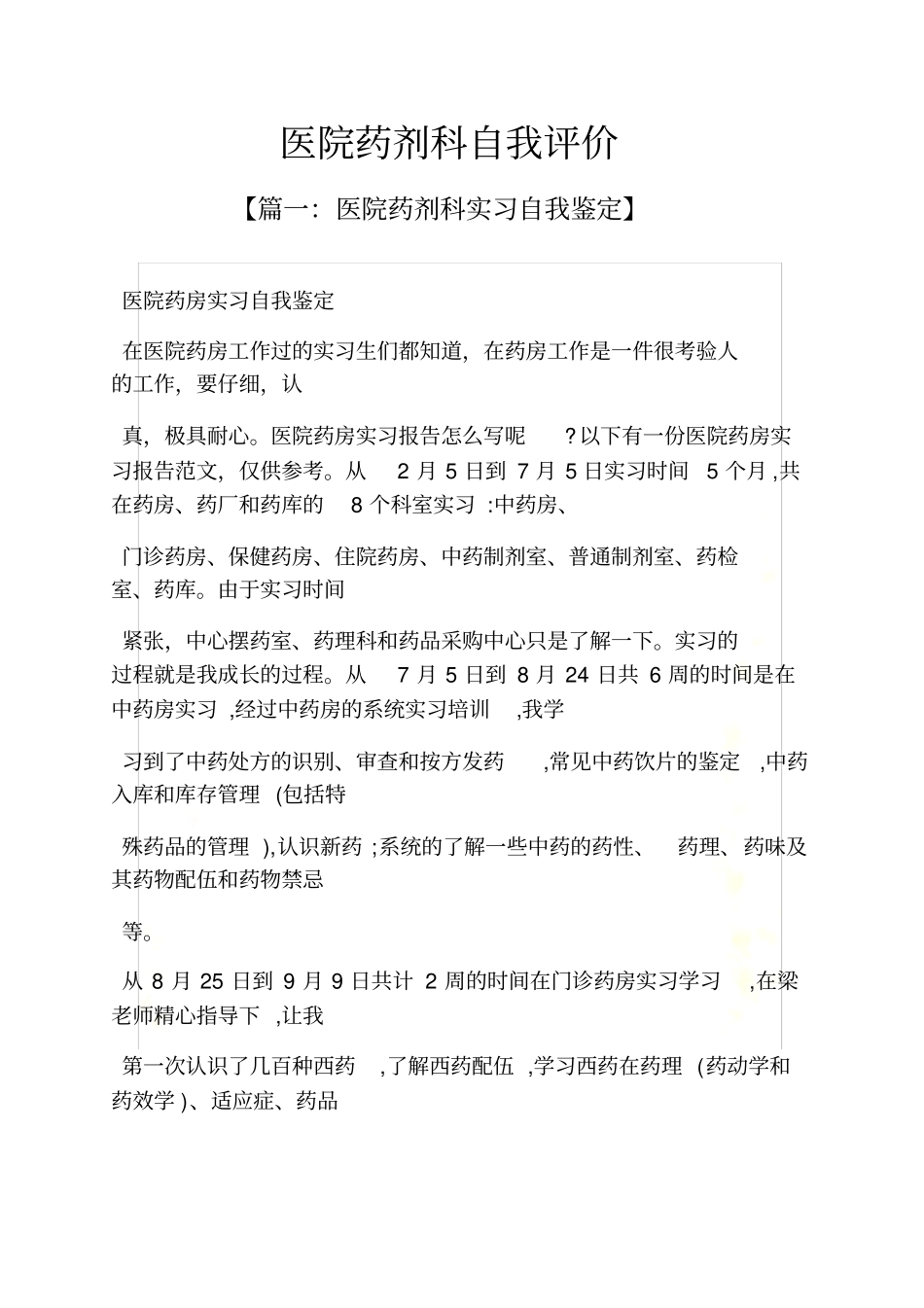 医院药剂科自我评价_第2页