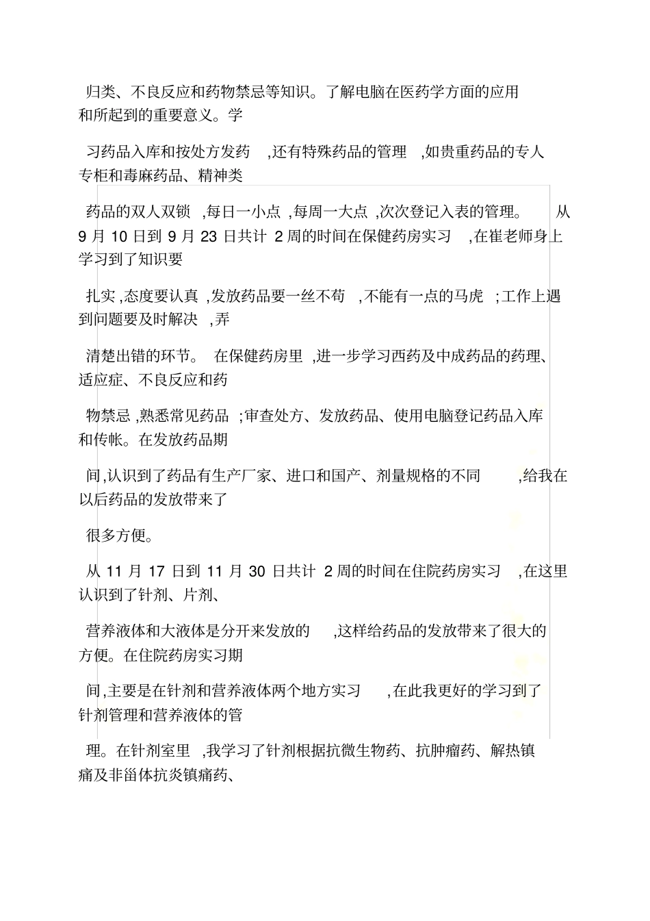 医院药剂科自我评价_第3页