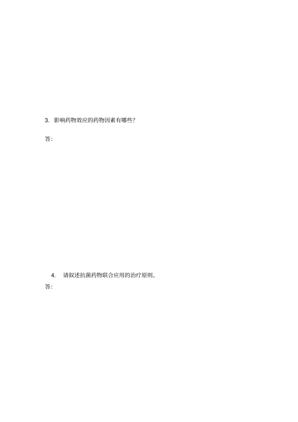 医院药剂科招聘试题_第3页