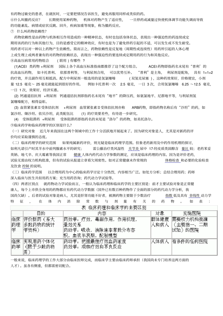 医院药剂科面试题_第2页