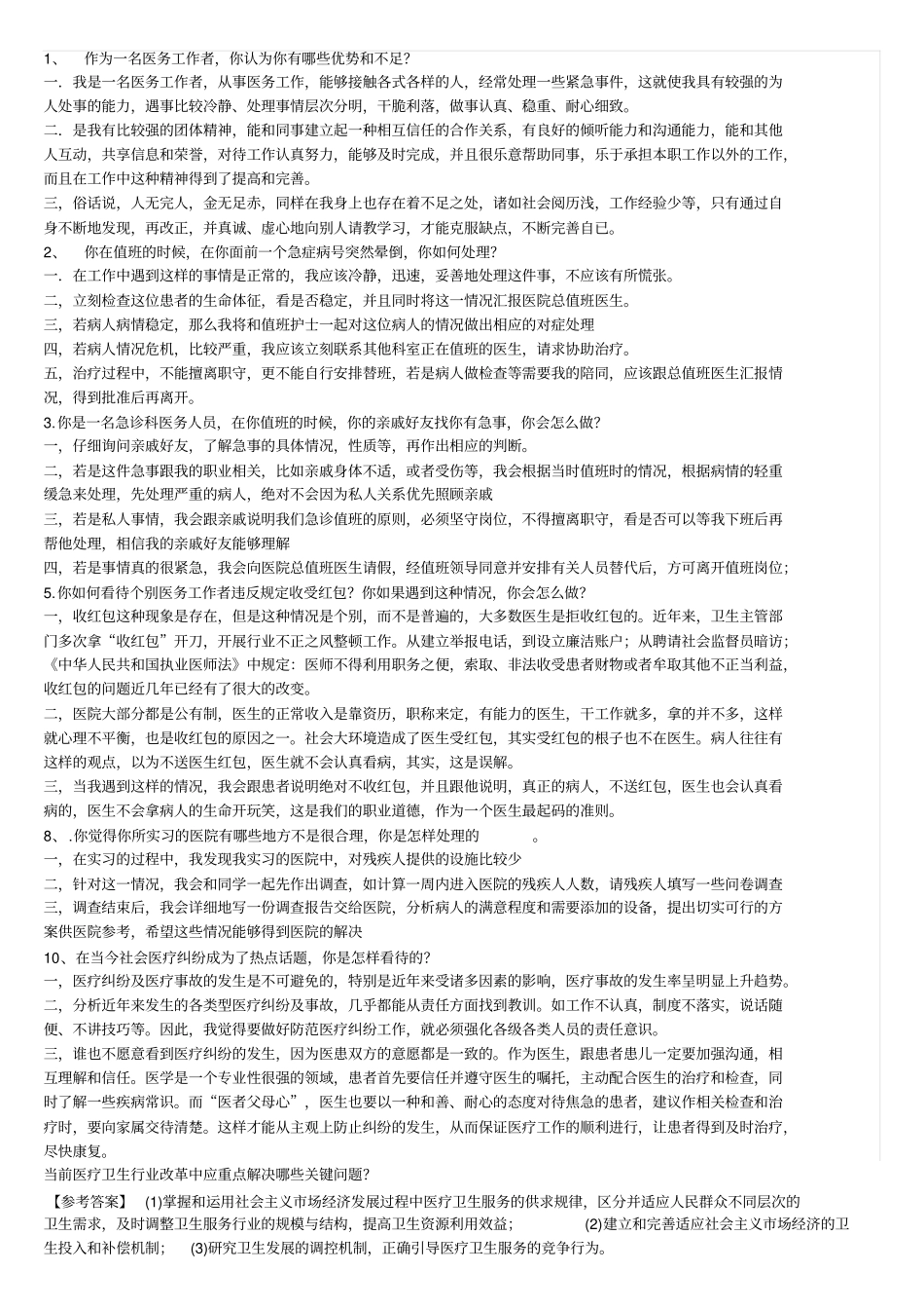 医院药剂科面试题_第3页