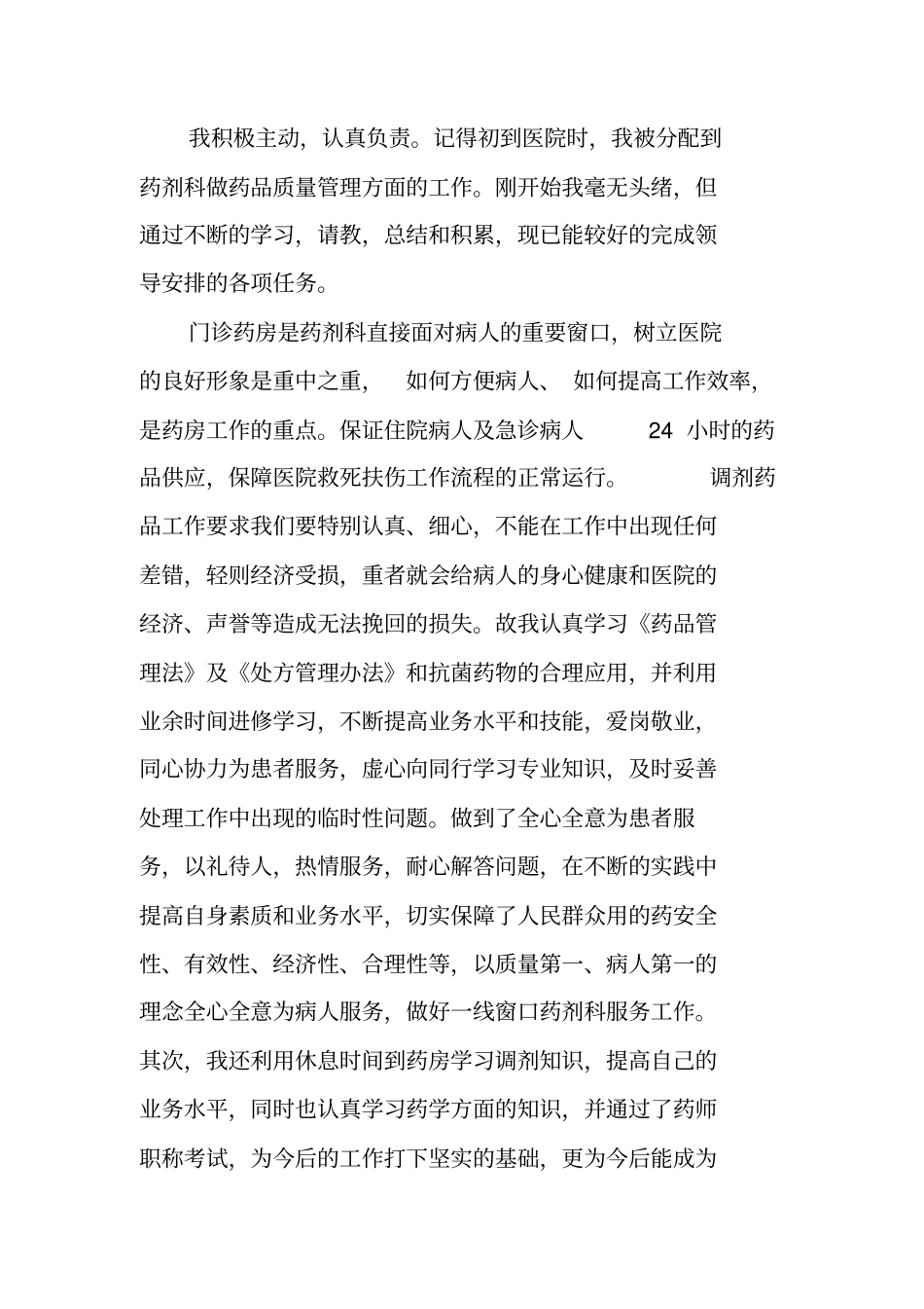 医院药剂科上半年工作总结_第2页