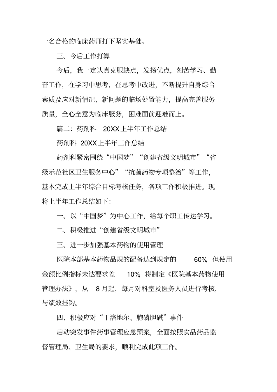 医院药剂科上半年工作总结_第3页