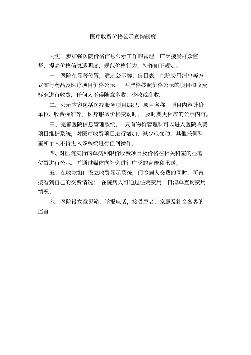 医院药品价格管理制度_第3页