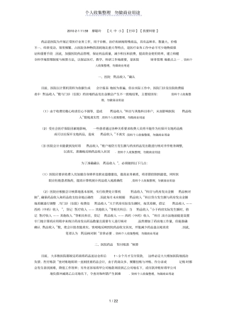 医院药品会计核算与管理