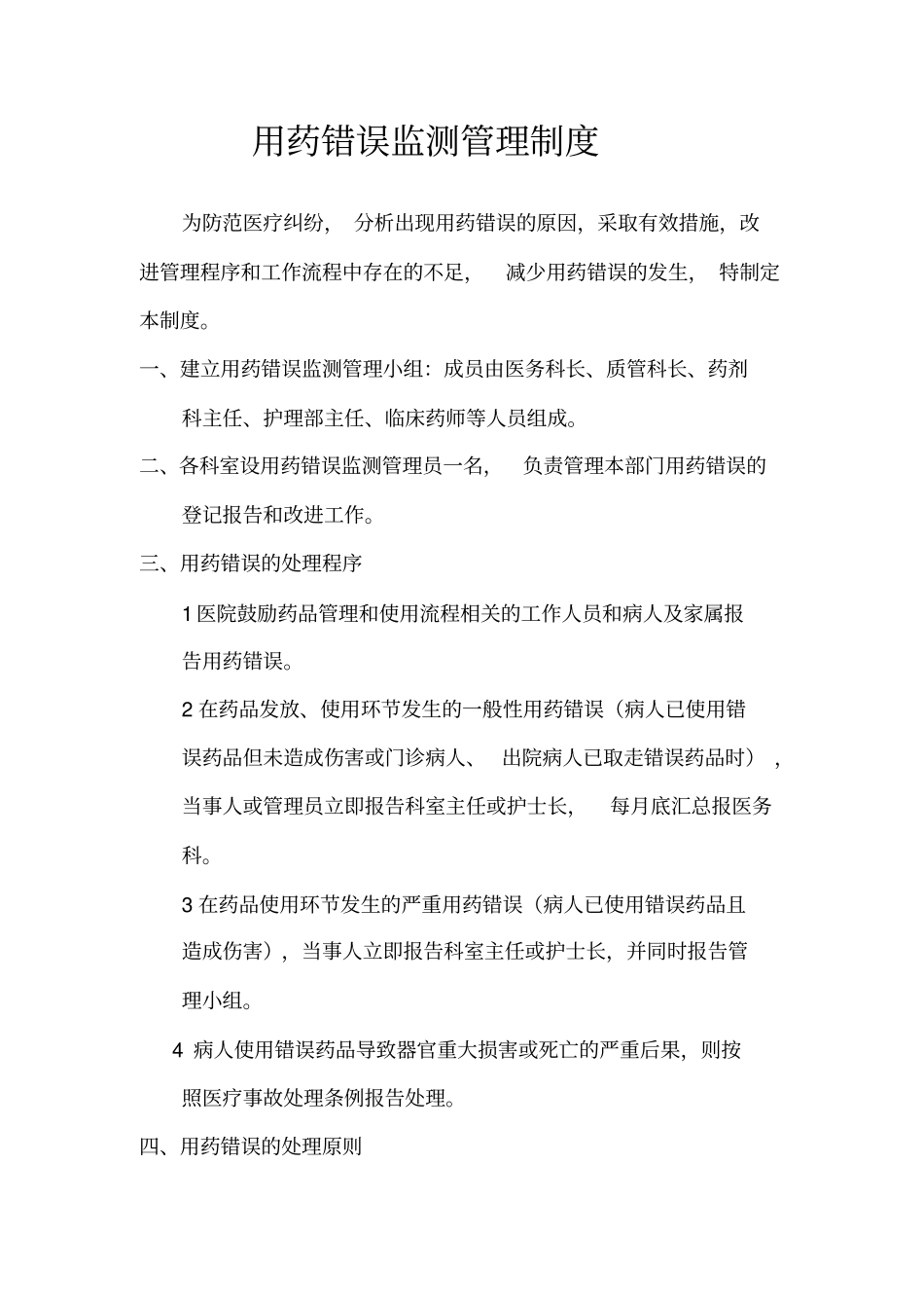 医院药品召回制度及其他制度_第2页