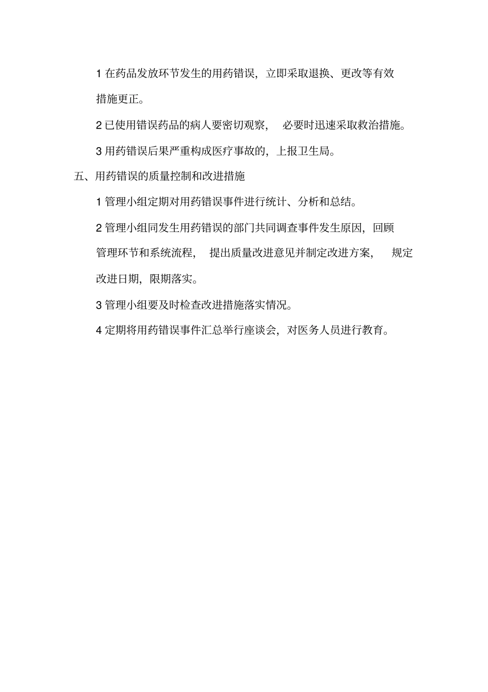 医院药品召回制度及其他制度_第3页