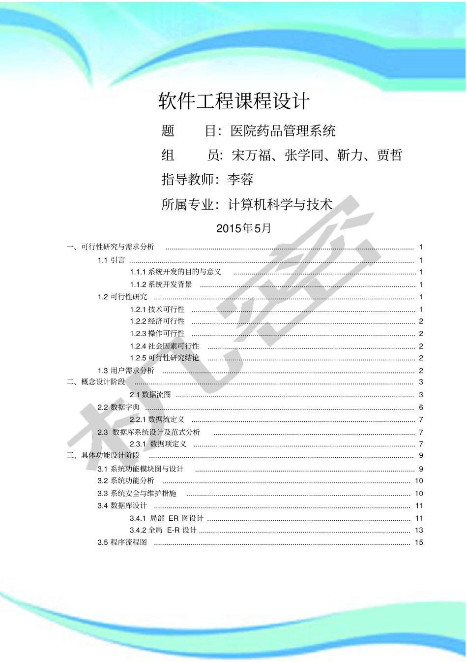 医院药品管理制度系统_第3页
