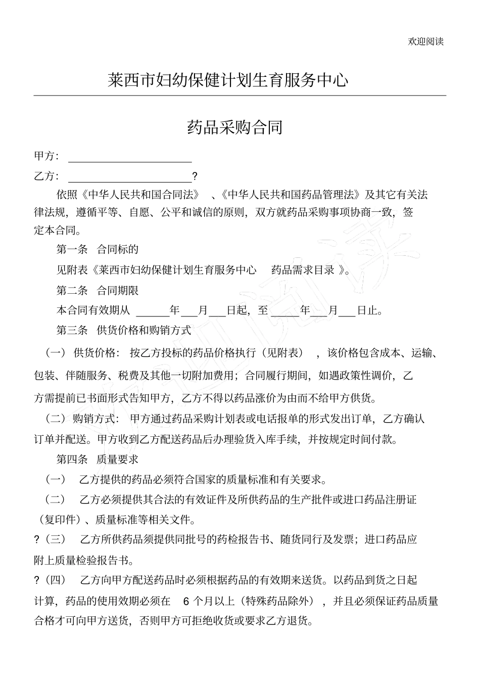 医院药品采购合同_第1页