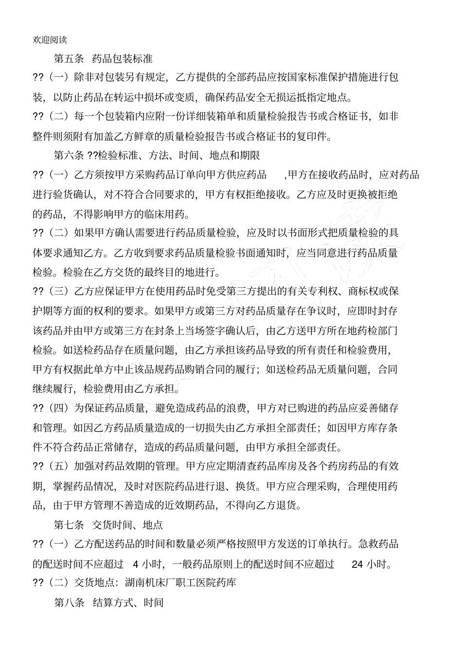 医院药品采购合同_第2页