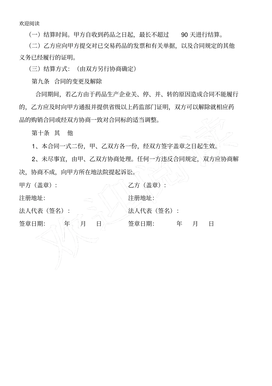 医院药品采购合同_第3页