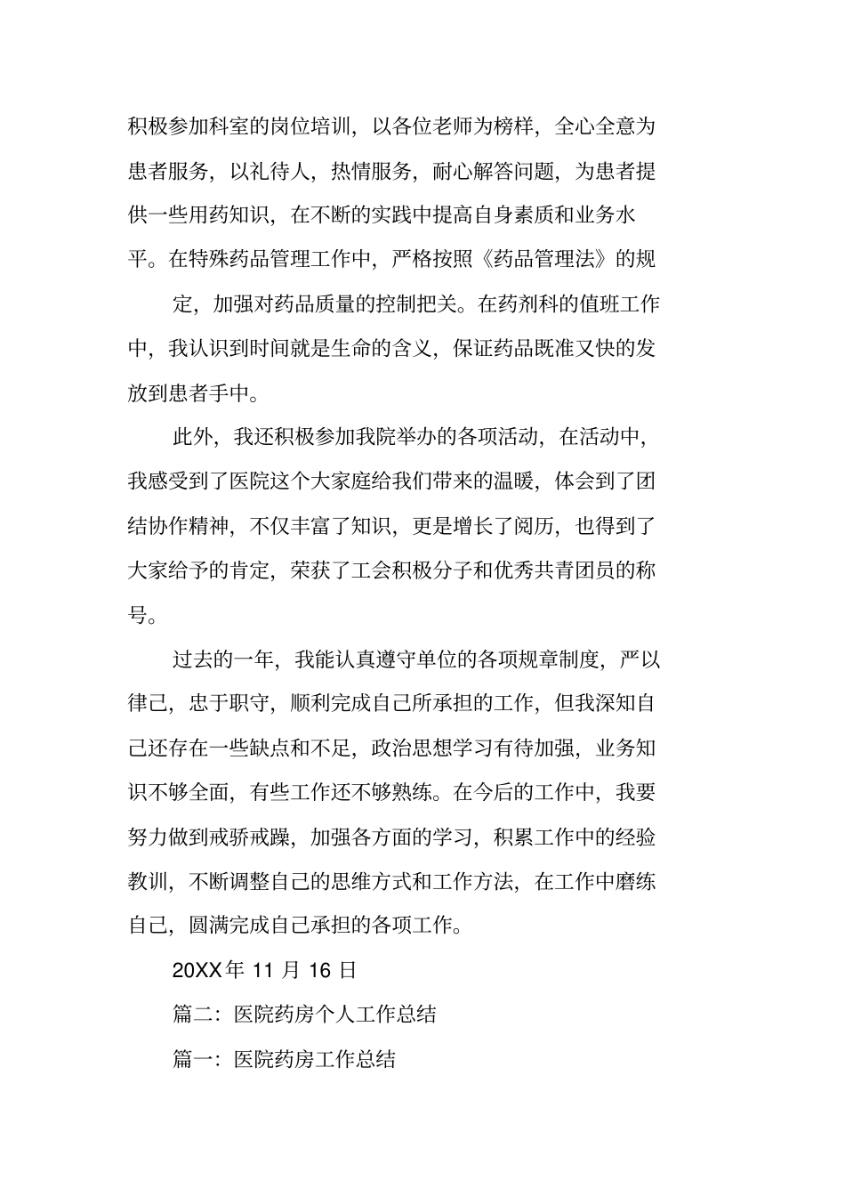 医院药师个人工作总结_第2页