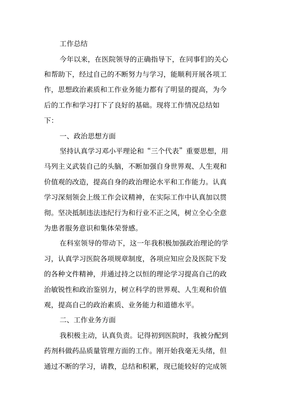 医院药师个人工作总结_第3页